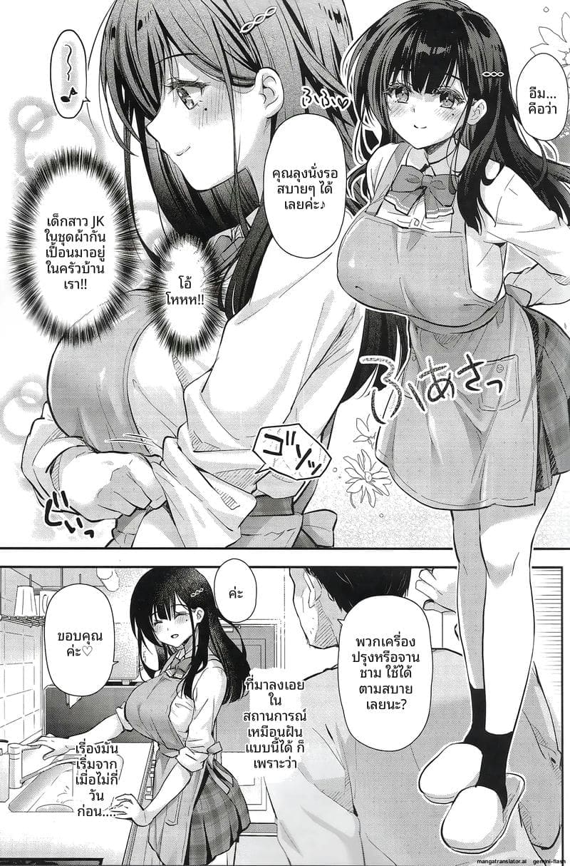 สาวนักเรียน… โดนลุงจีบจนได้
